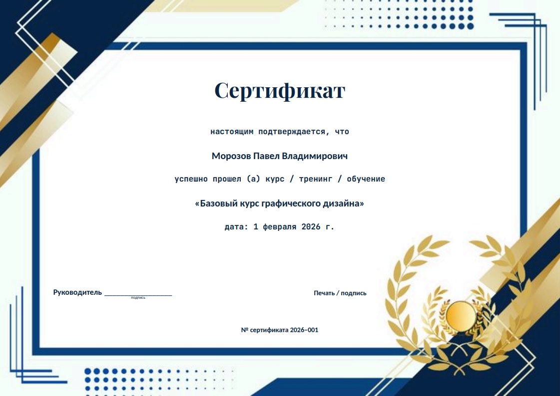 Предпросмотр сертификата