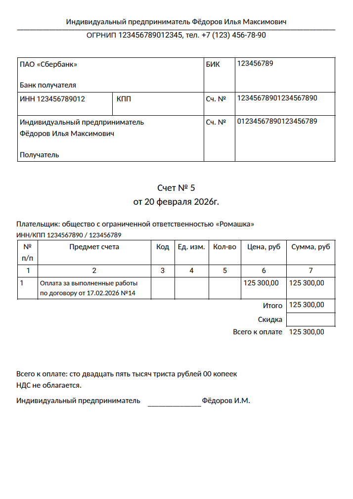 Предпросмотр счёта